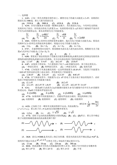 清华大学《大学物理》习题库试题及答案----10-量子力学习题