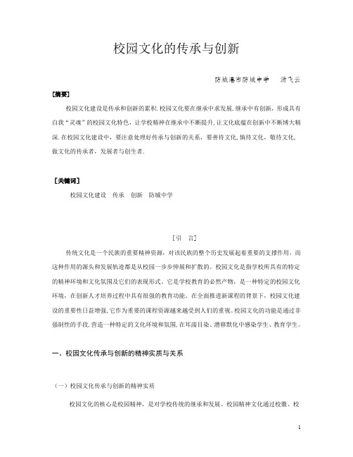 校园文化传承与创新