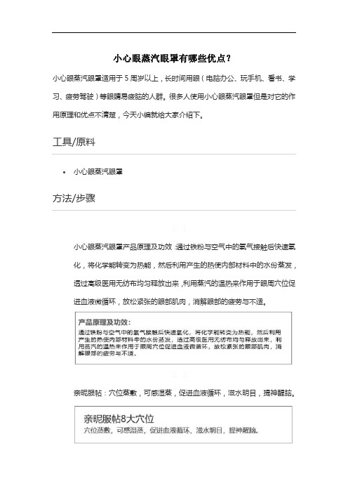 小心眼蒸汽眼罩有哪些优点？