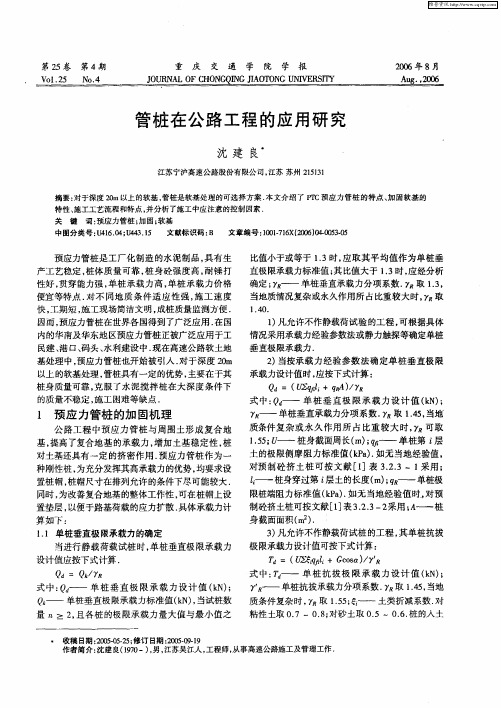 管桩在公路工程的应用研究