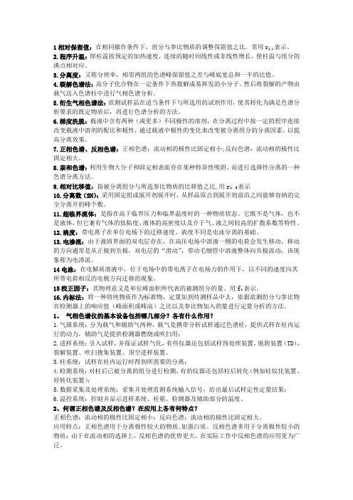 色谱分析
