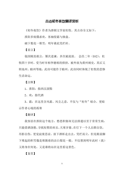 古诗初冬夜饮翻译赏析