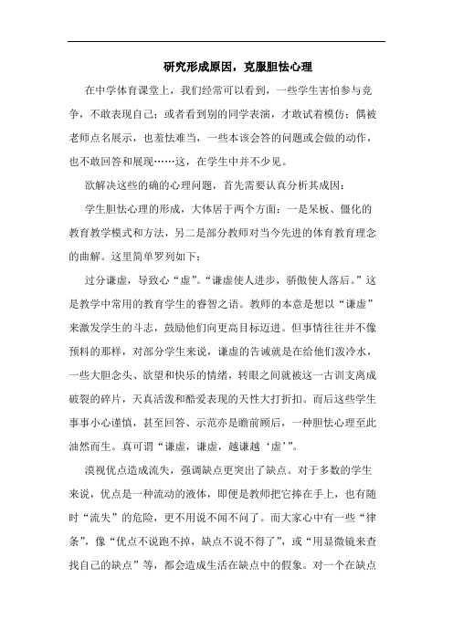 形成原因,克服胆怯心理