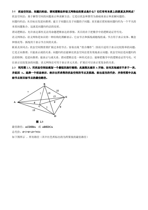 人工智能与神经网络 第二次作业