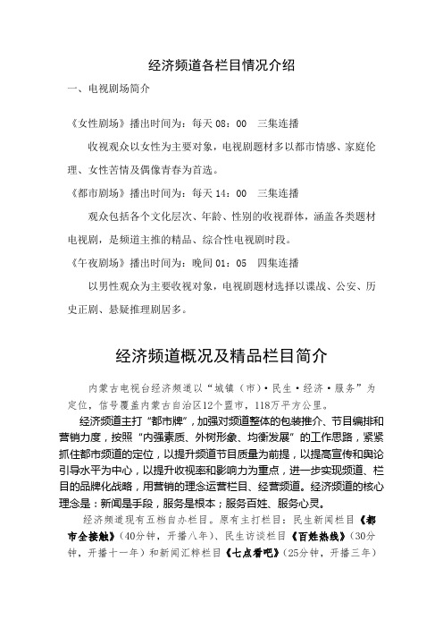经济频道各栏目情况介绍