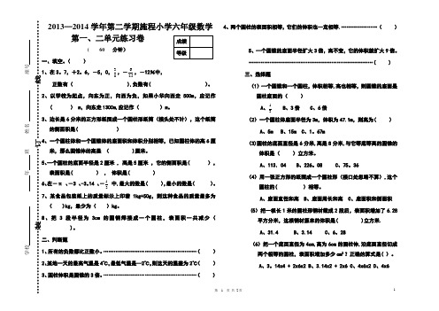 人教版小学数学六年级下册第一、二单元试卷