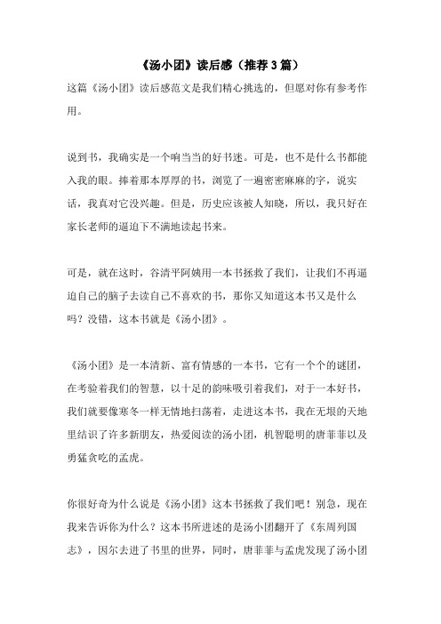 《汤小团》读后感(推荐3篇)