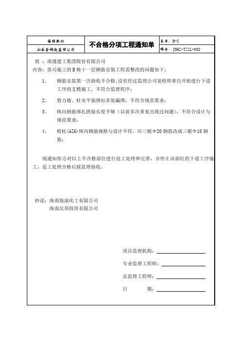 不合格分项工程通知单002