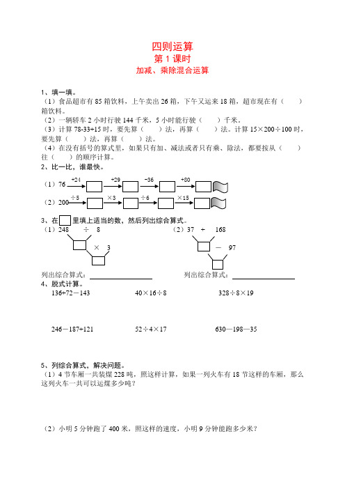 2018年人教版四年级数学下册第1-4单元堂堂清