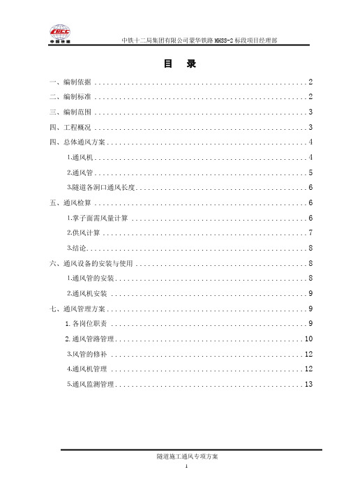 隧道施工通风专项方案