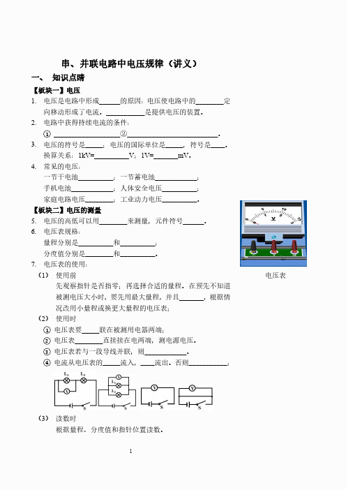 串、并联电路中电压规律(讲义及答案)