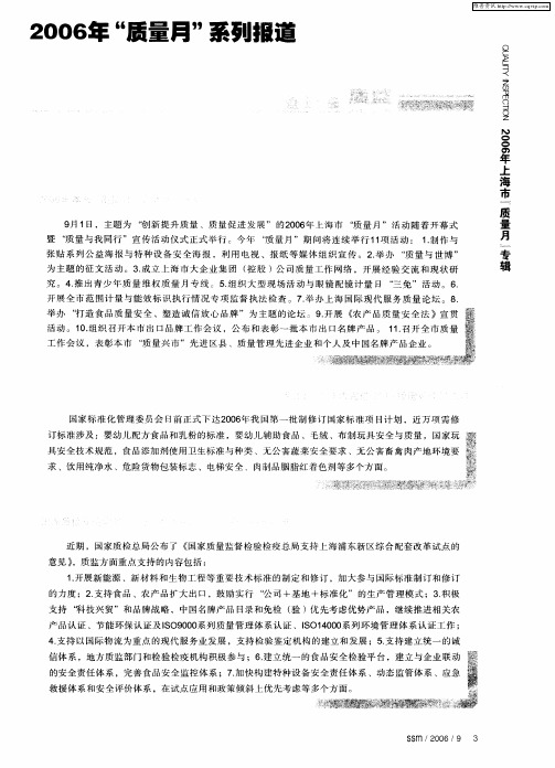 2006年“质量月”系列报道 直通车质监