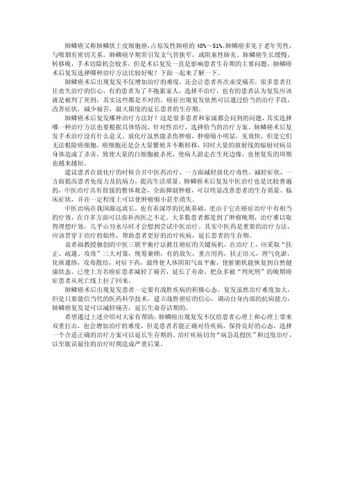 肺鳞癌术后复发哪种治疗方法好