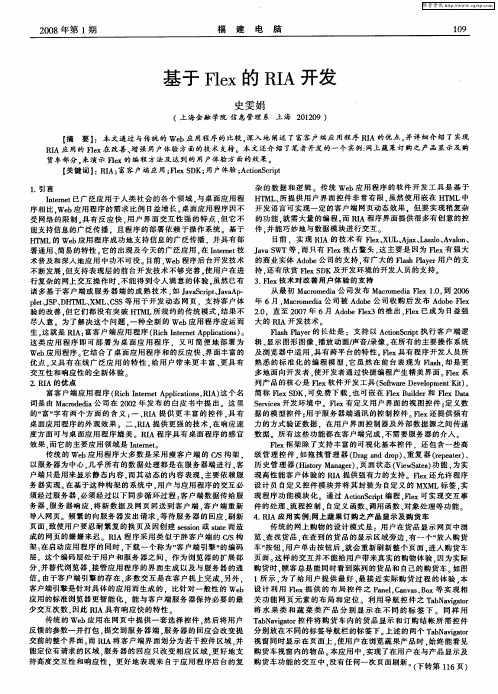 基于Flex的RIA开发