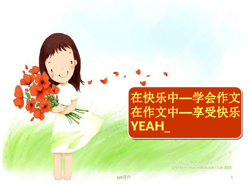 试卷发下来(心理描写)  ppt课件