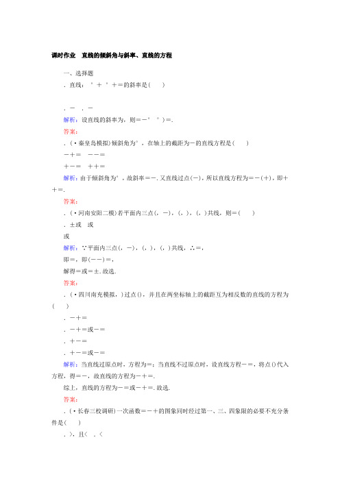 2019版高中全程复习方略数学(文)课时作业第八章 解析几何 43 Word版含答案