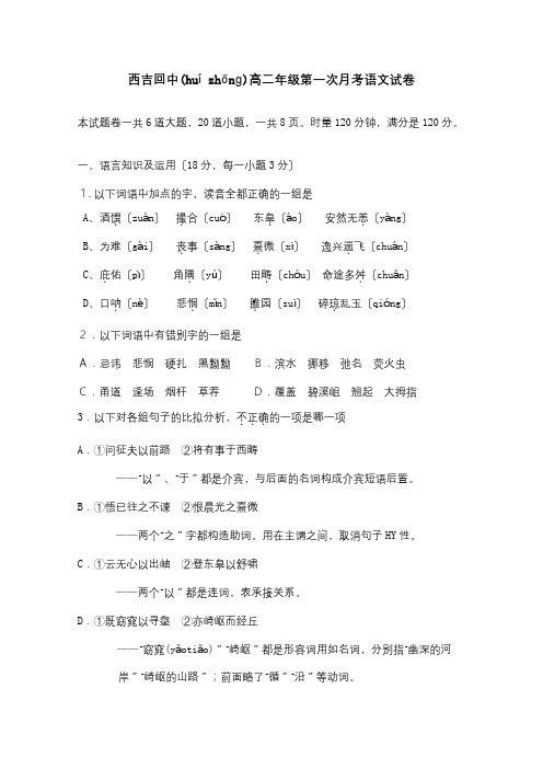 高二上学期第一次月考试题 (2)(共12页)