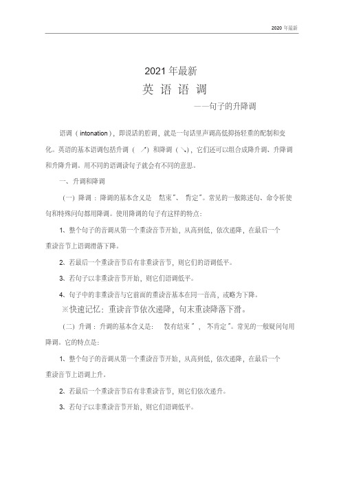 小学英语英语语调—句子的升降调