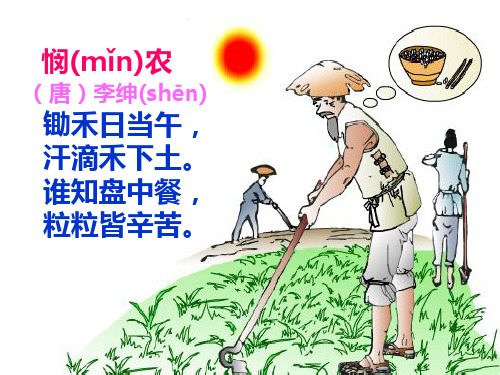 34、农业的变化真大课件分析