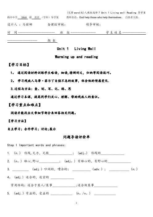 (完整word版)人教版选修7 Unit 1 Living well Reading 导学案
