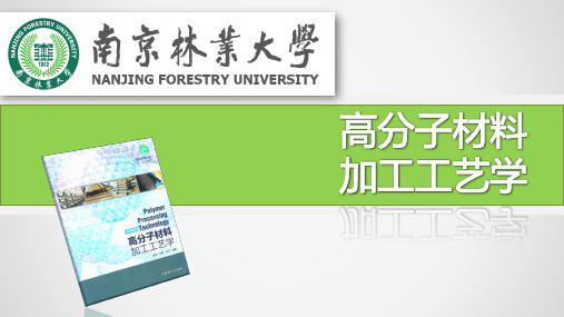 第五章 吹塑成型