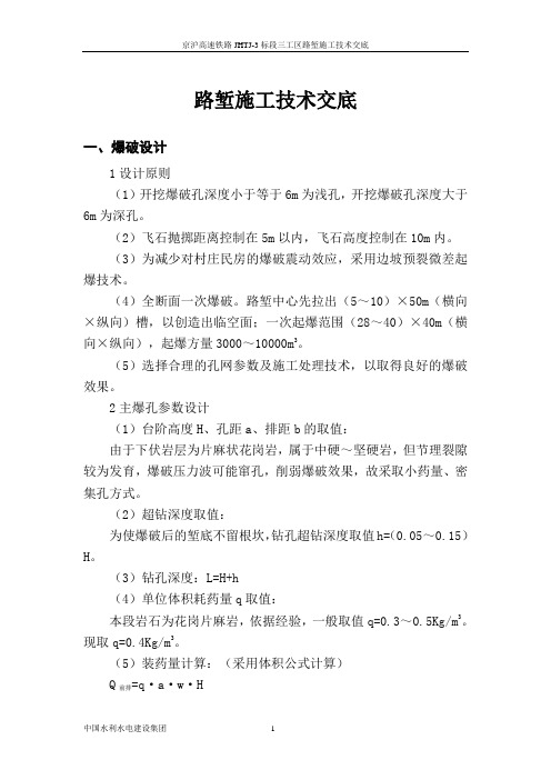 路堑开挖交底