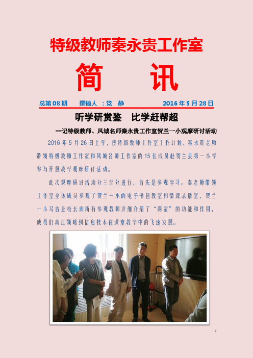 特级教师秦永贵工作室