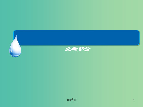 高考历史一轮总复习 第2单元 资本主义政治制度在欧洲大陆的扩展课件 (2)