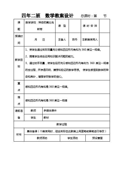 神奇的莫比乌斯带教学设计