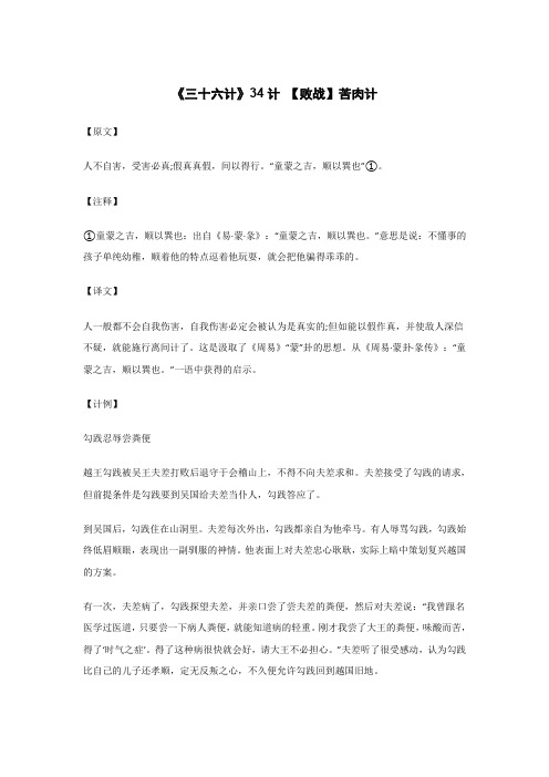 《三十六计》34计 【败战】苦肉计_原文注释译文解读 