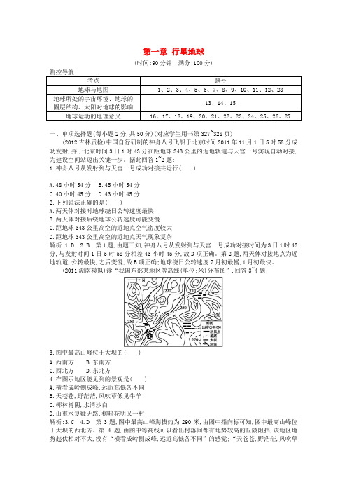 高中地理 1 行星地球课时练 新人教版必修1