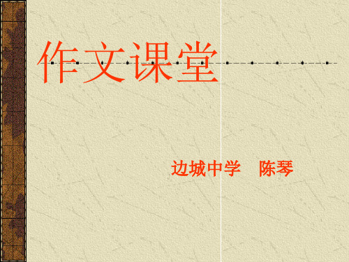 语文苏教版九年级下册《写作反复推敲修饰语言》课件公开课