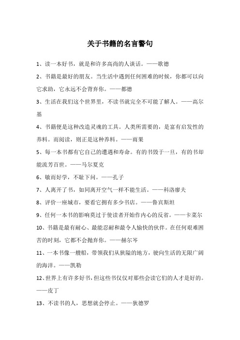关于书籍的名言警句