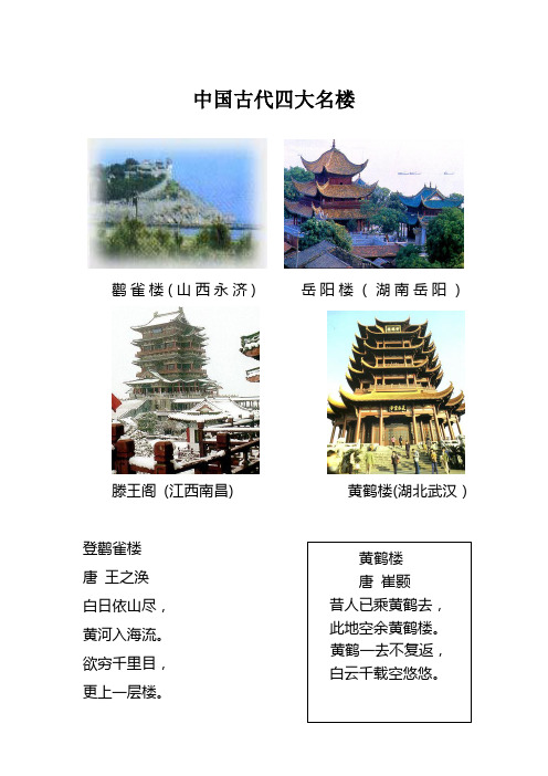 中国古代四大名楼