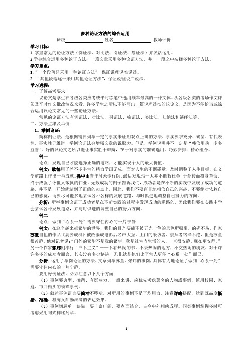 (完整版)5多种论证方法的综合运用(导学案)