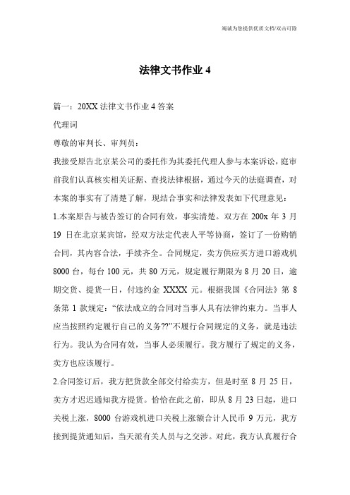 法律文书作业5