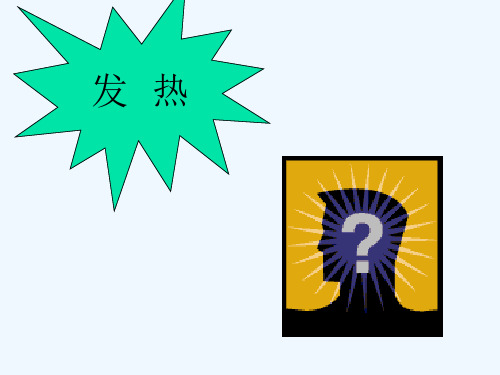 发热疑难病例讨论
