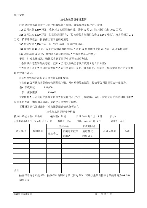 应收账款函证审计案例