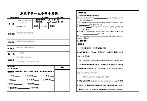 五中八年级英语(下册)导学案十单元2