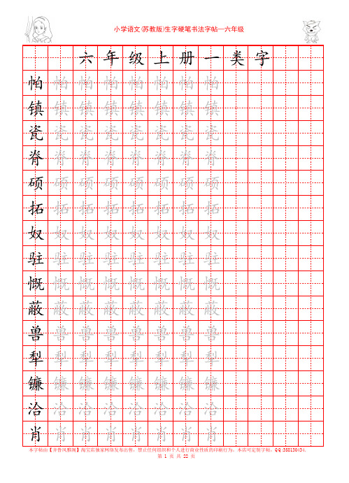 苏教版小学6年级生字表喜羊羊版