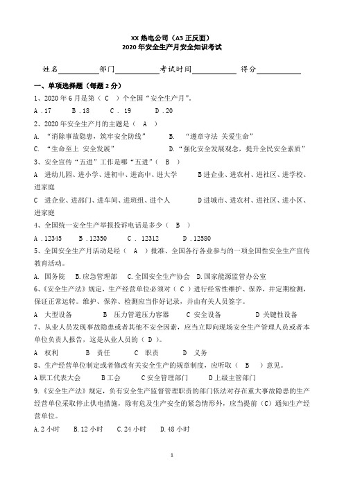 火力电厂2020年安全生产月安全竞赛考试卷(及答案)