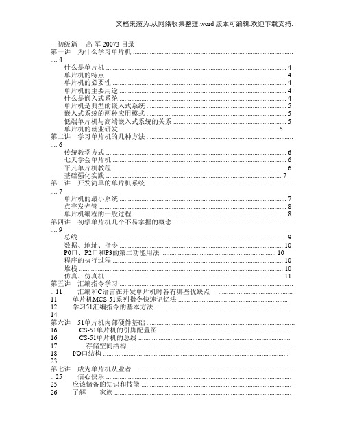 单片机课程讲义(宝典)