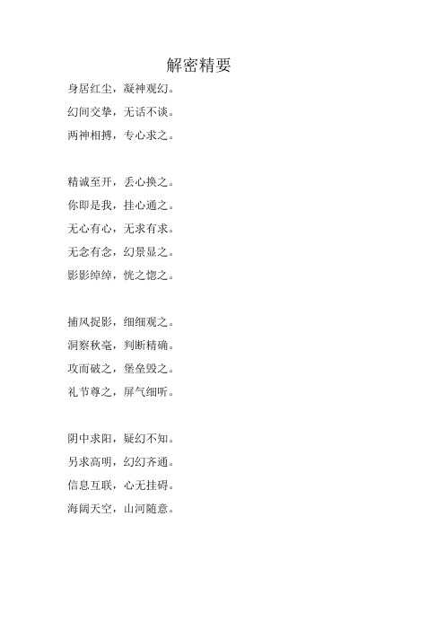 解密精要