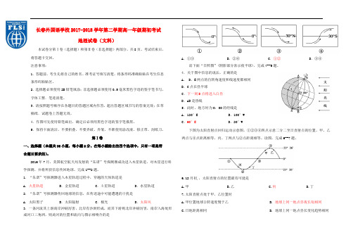 吉林省长市高一地理下学期期初考试试题
