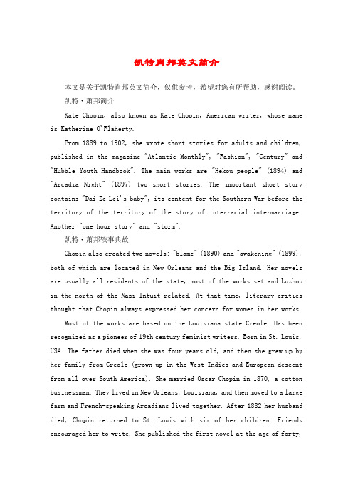 凯特肖邦英文简介