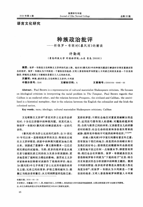 种族政治批评——析保罗·布朗对《暴风雨》的解读