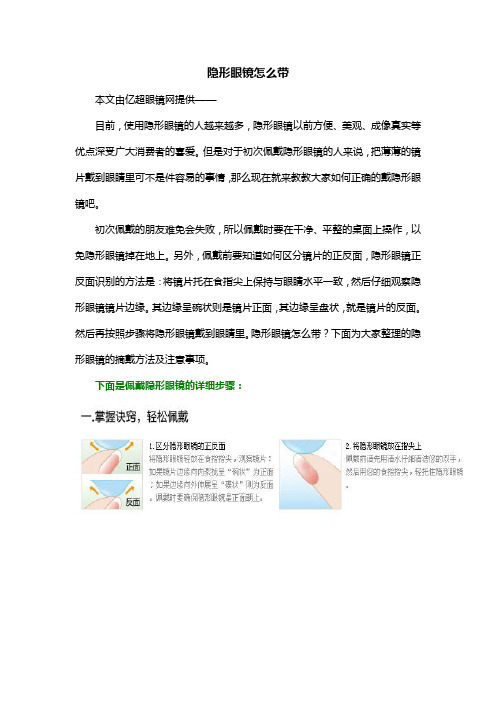 隐形眼镜怎么带
