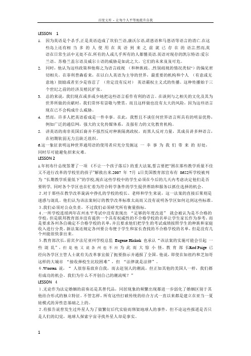 研究生英语阅读教程(课后翻译部分答案)