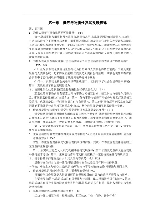 马克思主义基本原理概论-简答题汇总