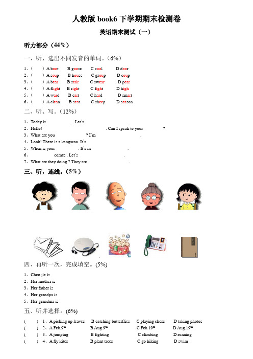 人教版book6下学期期末检测卷